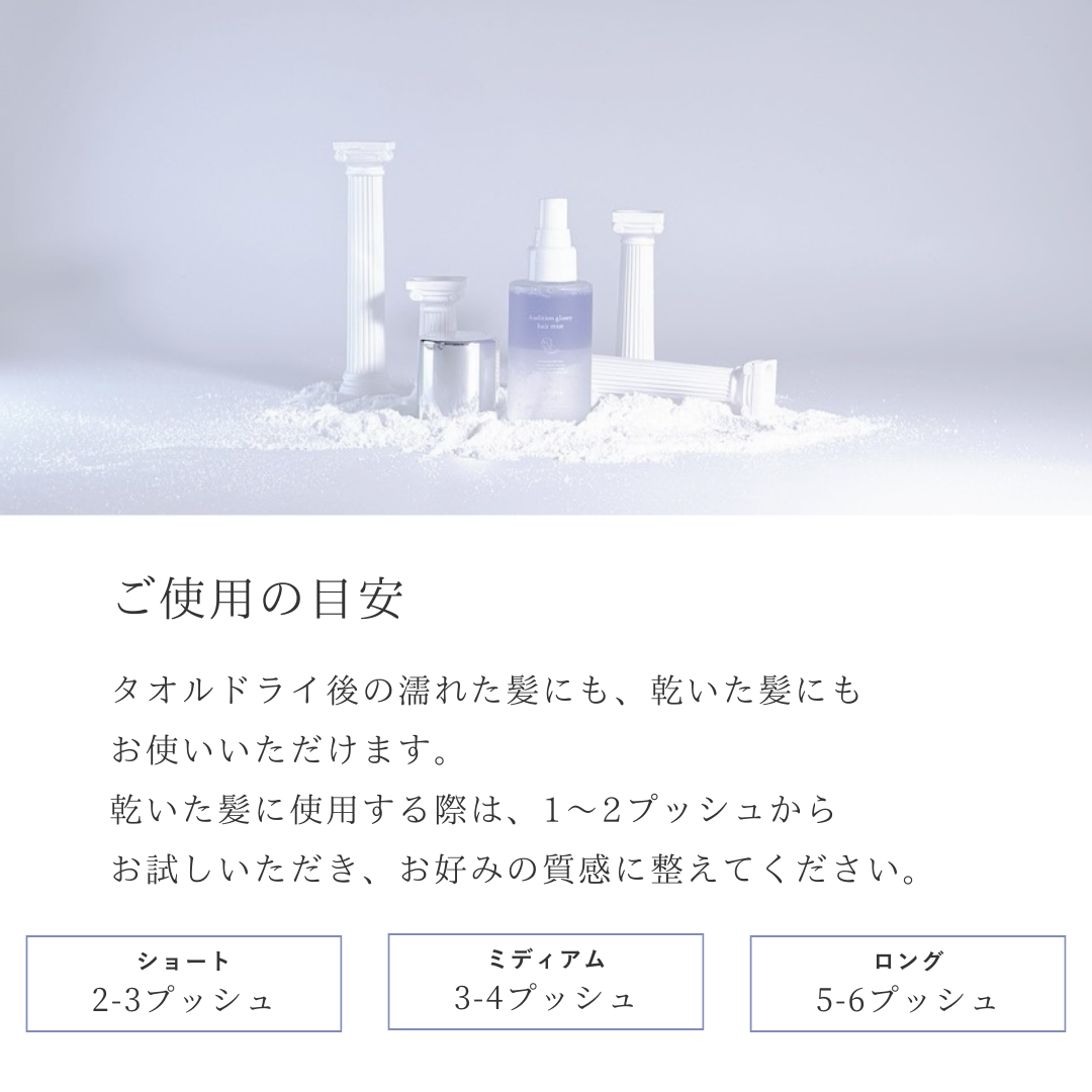 コラボクーポンあり❄︎オーディショングロッシーヘアミスト コラボクーポンあり❄︎オーディショングロッシーヘアミスト