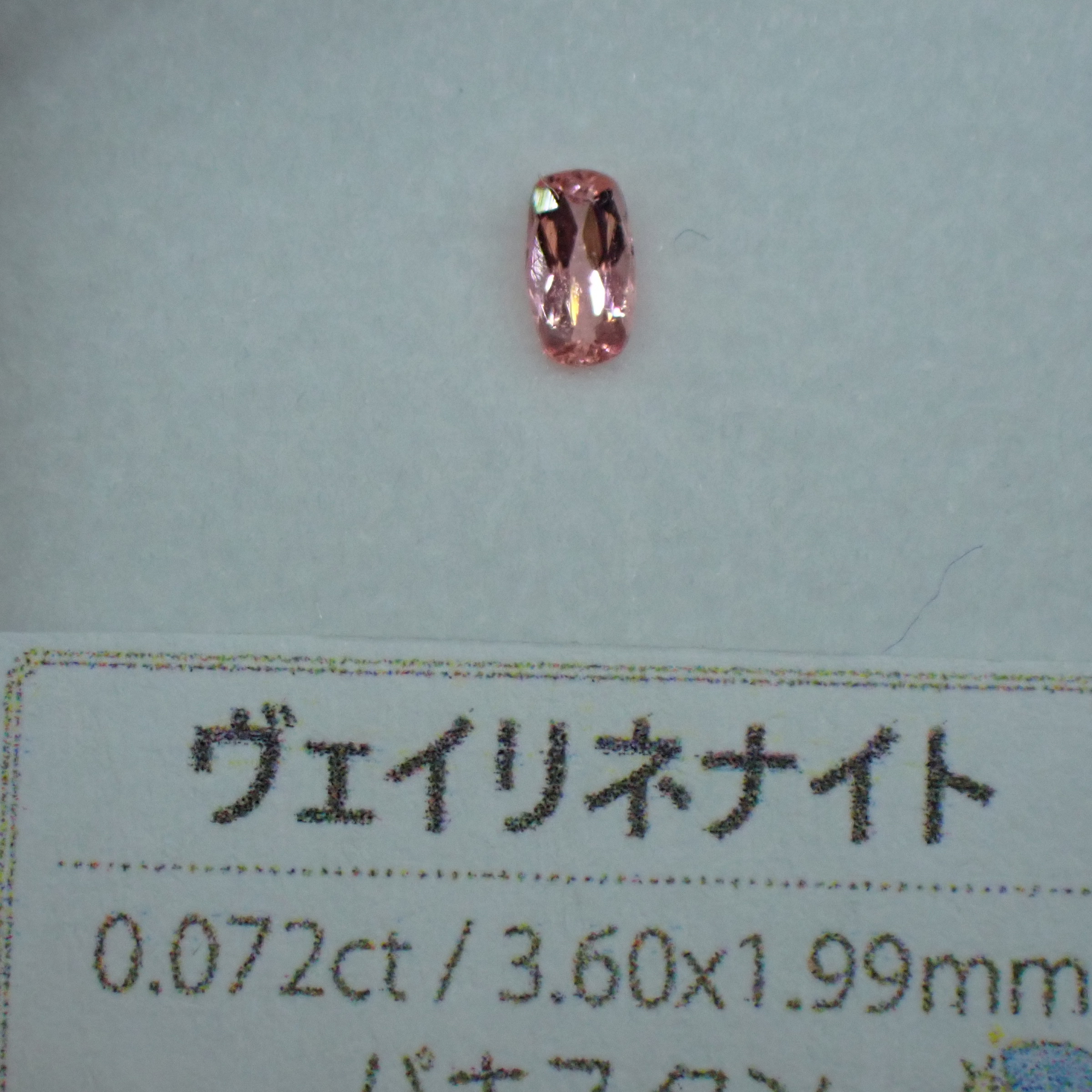ネオン感と強い輝きのヴェイリネナイト