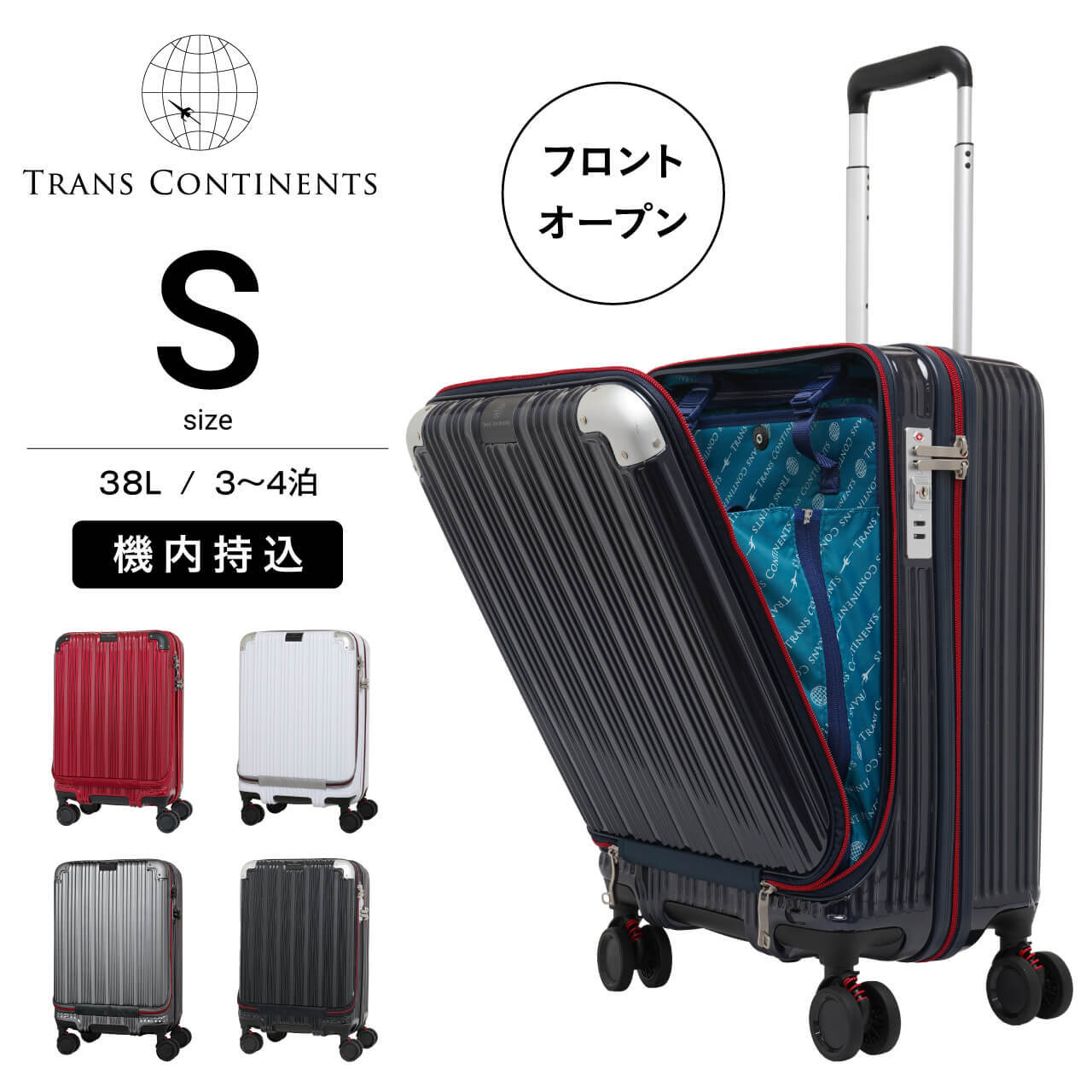 TRANS CONTINENTS トランスコンチネンツ スーツケース フロント 