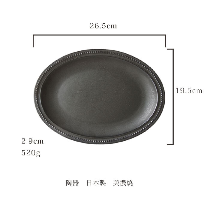 黒土黒釉 リム ドット オーバルプレート 26cm 皿 おしゃれ カフェ食器 ...