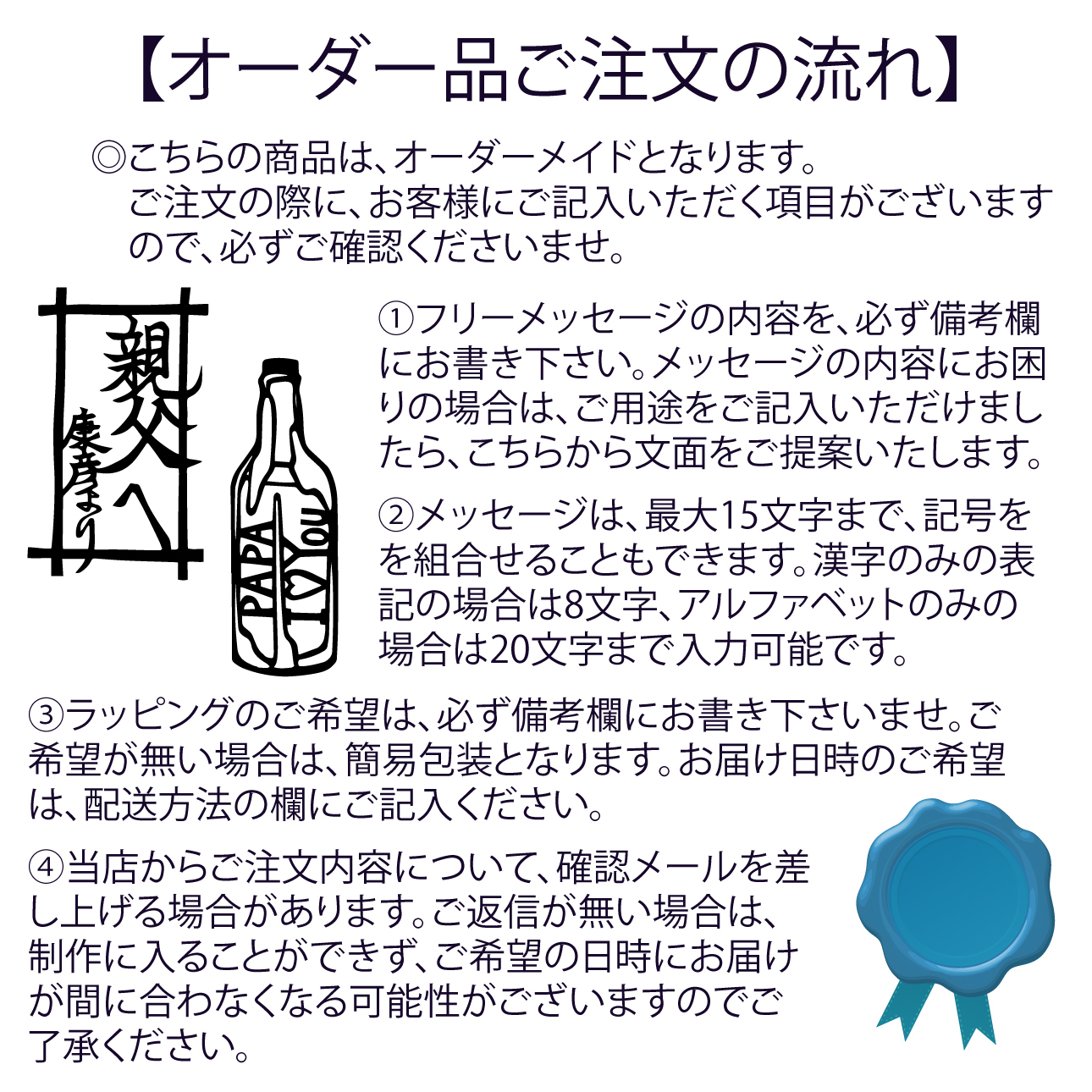 オーダー制作ですので、必ずご確認ください