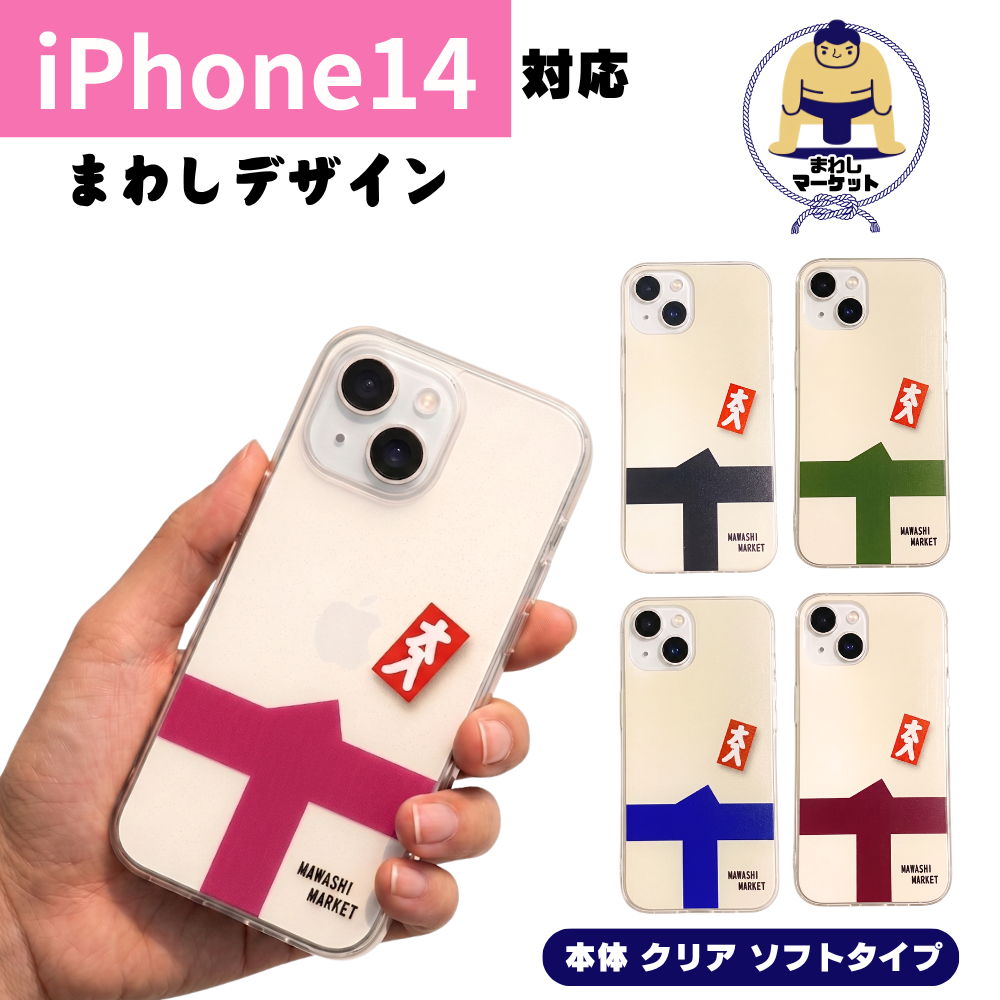 iPhone14用ケース 粋なまわしデザイン スマホケース | まわし