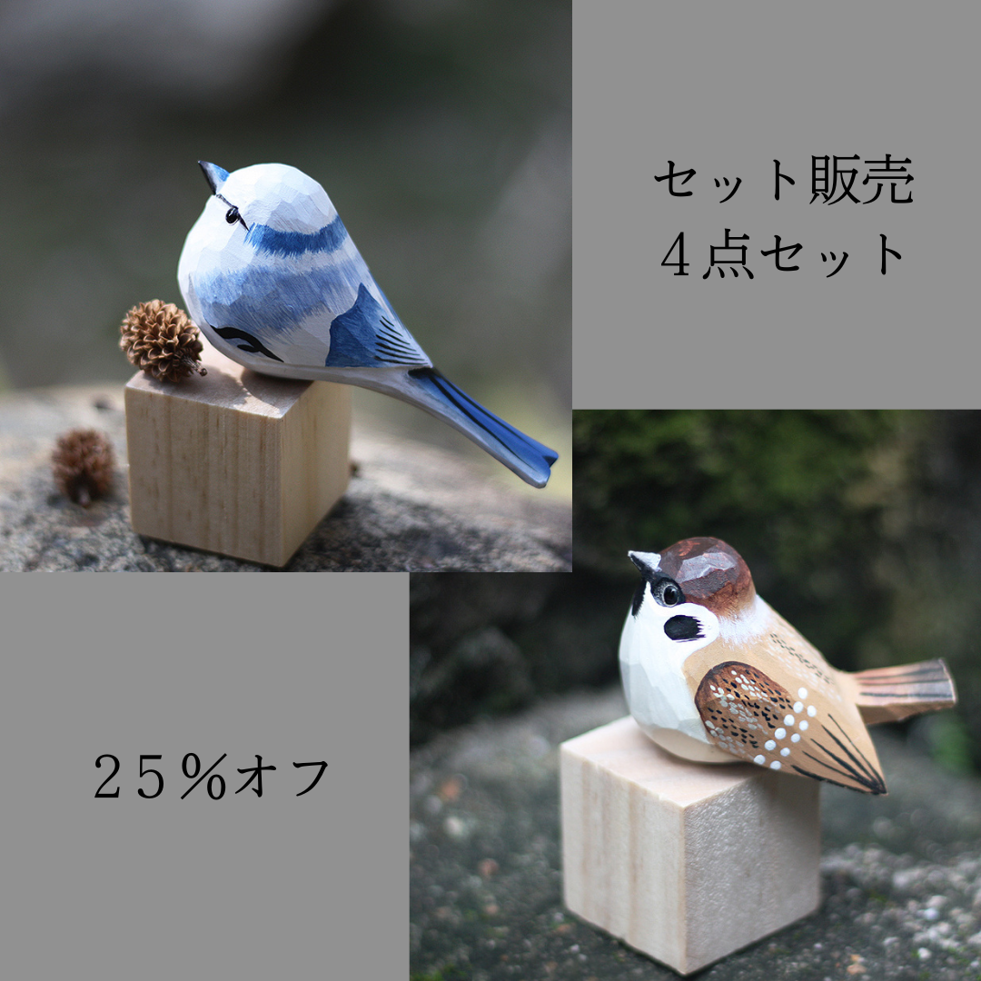 木製の鳥の彫刻 3点セット 20%オフのお得なセット | Saezuri 木製の鳥の彫刻 3点セット 20%オフのお得なセット | Saezuri