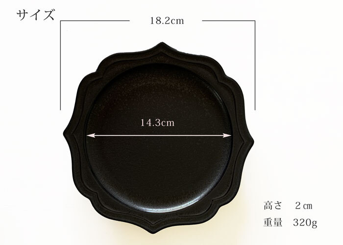 カードル 18cm 丸皿 黒土 カフェ食器 中皿 ケーキ皿 美濃焼 | み カードル 18cm 丸皿 黒土 カフェ食器 中皿 ケーキ皿 美濃焼 | み