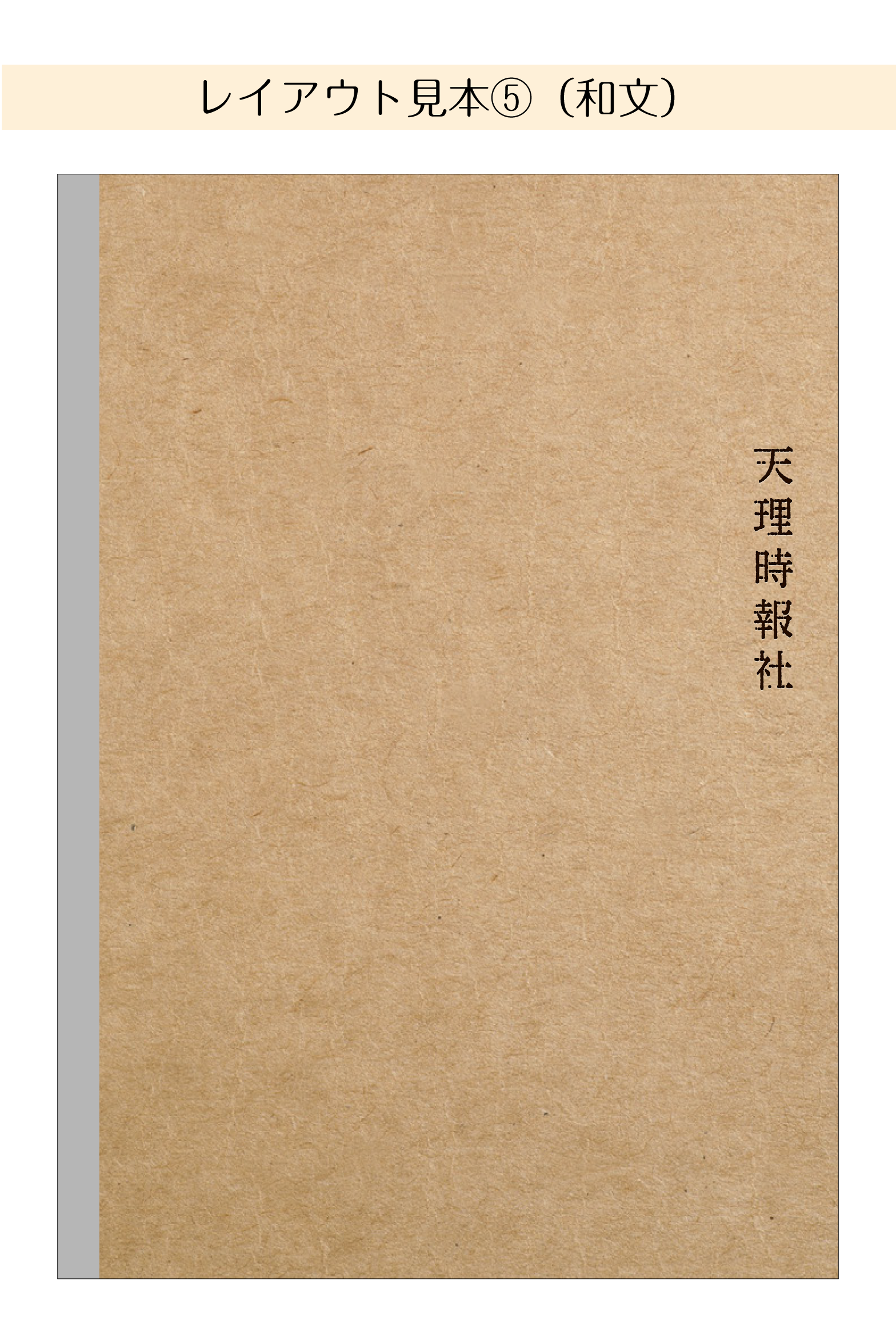 漢字・カナ・かなレイアウト⑤