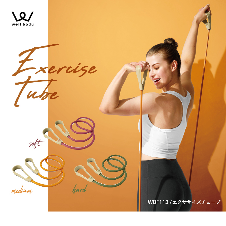 エクササイズチューブ WBF113 | ALINCO FITNESS エクササイズチューブ WBF113 | ALINCO FITNESS