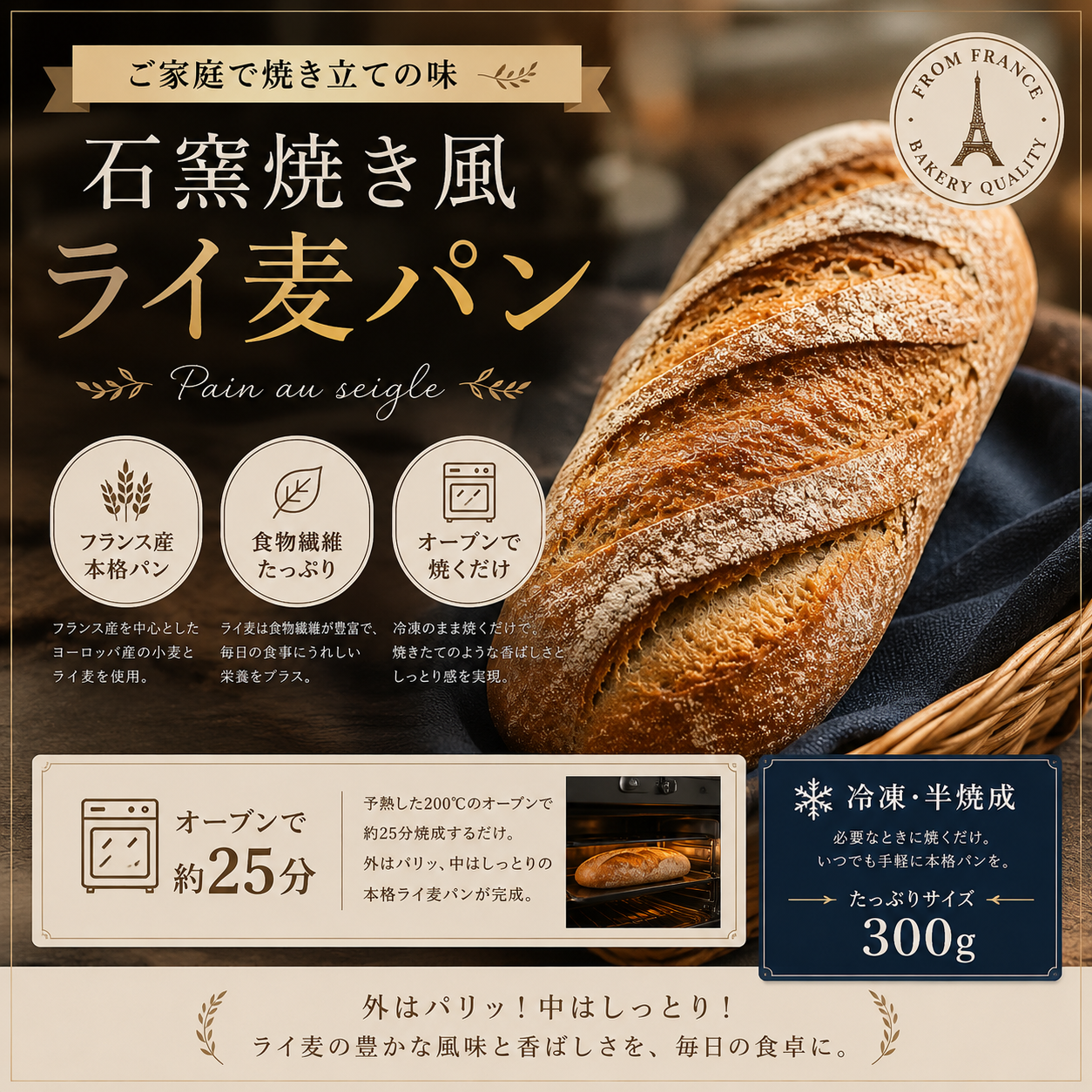 石窯焼き風 ライ麦パン パン オ セーグル フランス産（長さ約27cm）半