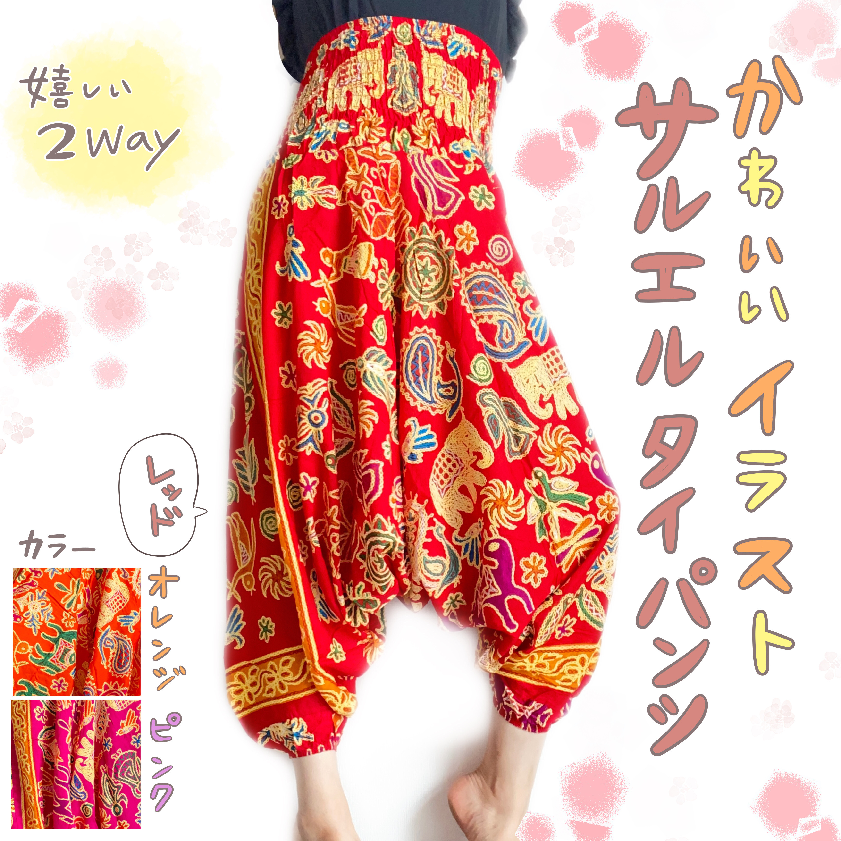 かわいいイラストサルエルタイパンツ Imuimu リムタンセレクトショップ