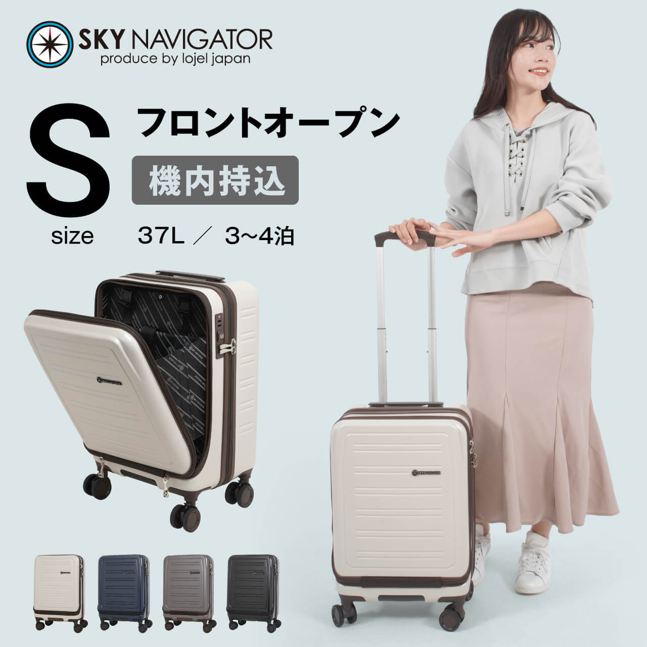 SKYNAVIGATOR スーツケース Sサイズ 機内持ち込み フロントオープン