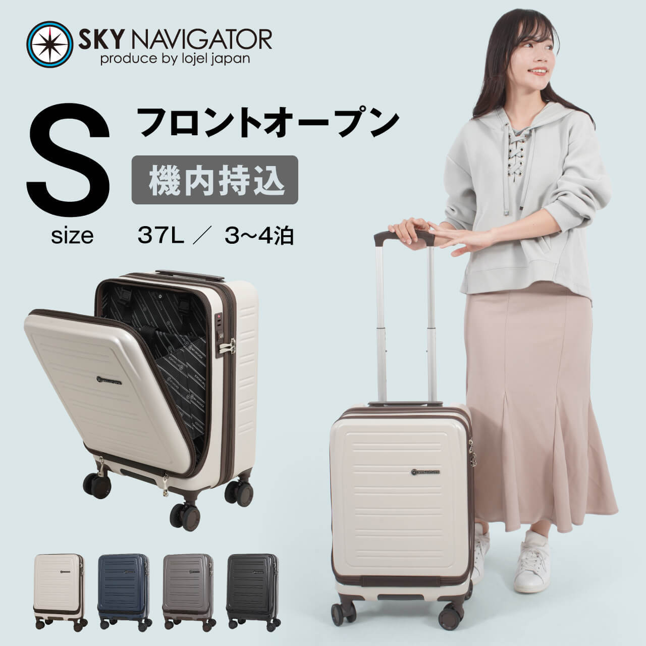 SKYNAVIGATOR スカイナビゲーター スーツケース Sサイズ 機内持ち込み フロントオープン キャリーケース 37L SK-0839-48 |  ロジェールジャパン(LOJEL JAPAN)【公式】｜スーツケースやメンズバッグ、レディースリュックなどの通販サイト