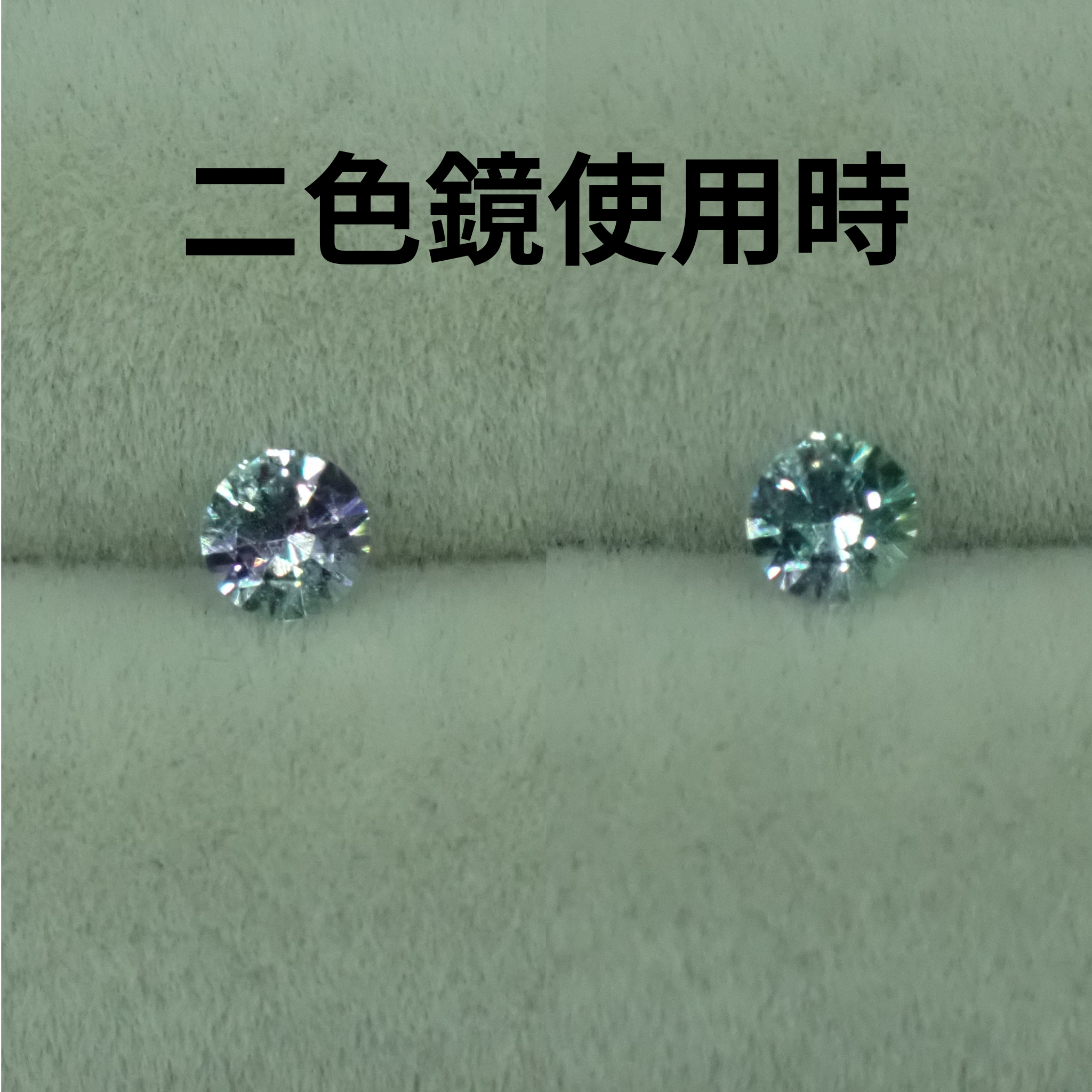 二色鏡を通すと、しっかり多色性も見えます