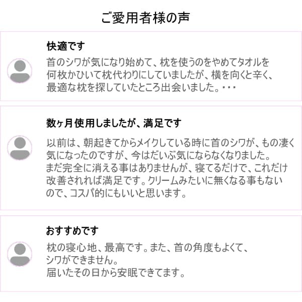 美容枕 首にシワが出来ない枕 RAKUMAX「ネックリンクルケア 美容枕 首にシワが出来ない枕 RAKUMAX「ネックリンクルケア
