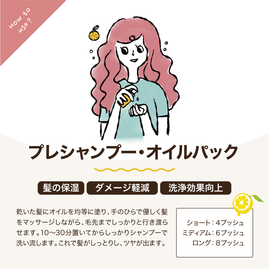 プレシャンプー