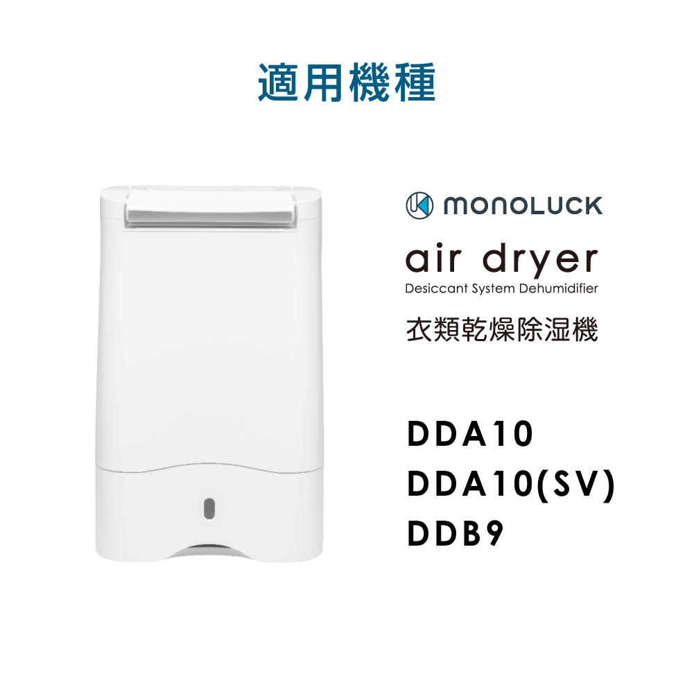 サービスパーツ】衣類乾燥除湿機 モノラック air dryer タンク