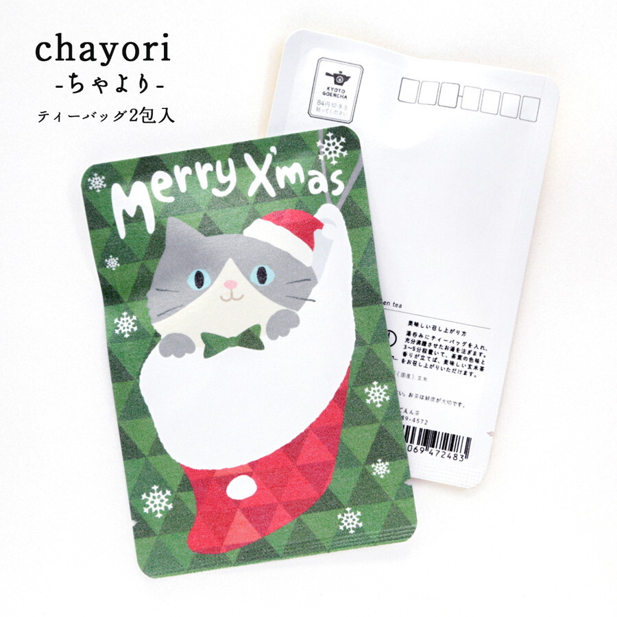 ハガキサイズのお茶です。表面はにゃんこ柄。