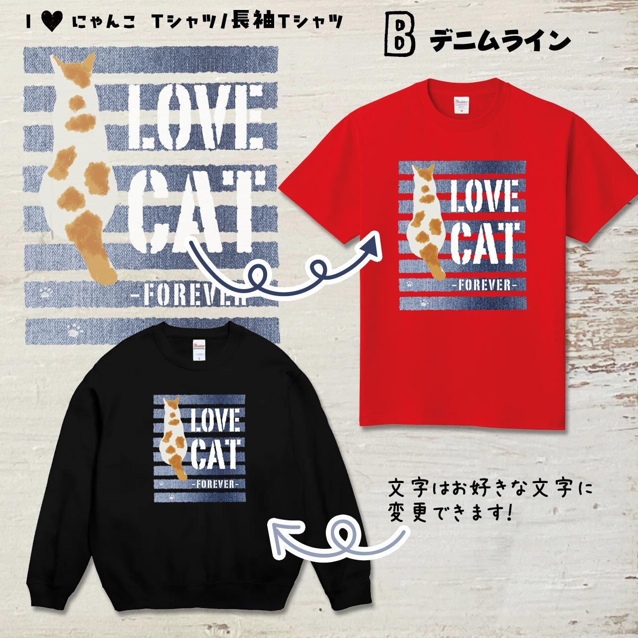 (B) デニムライン