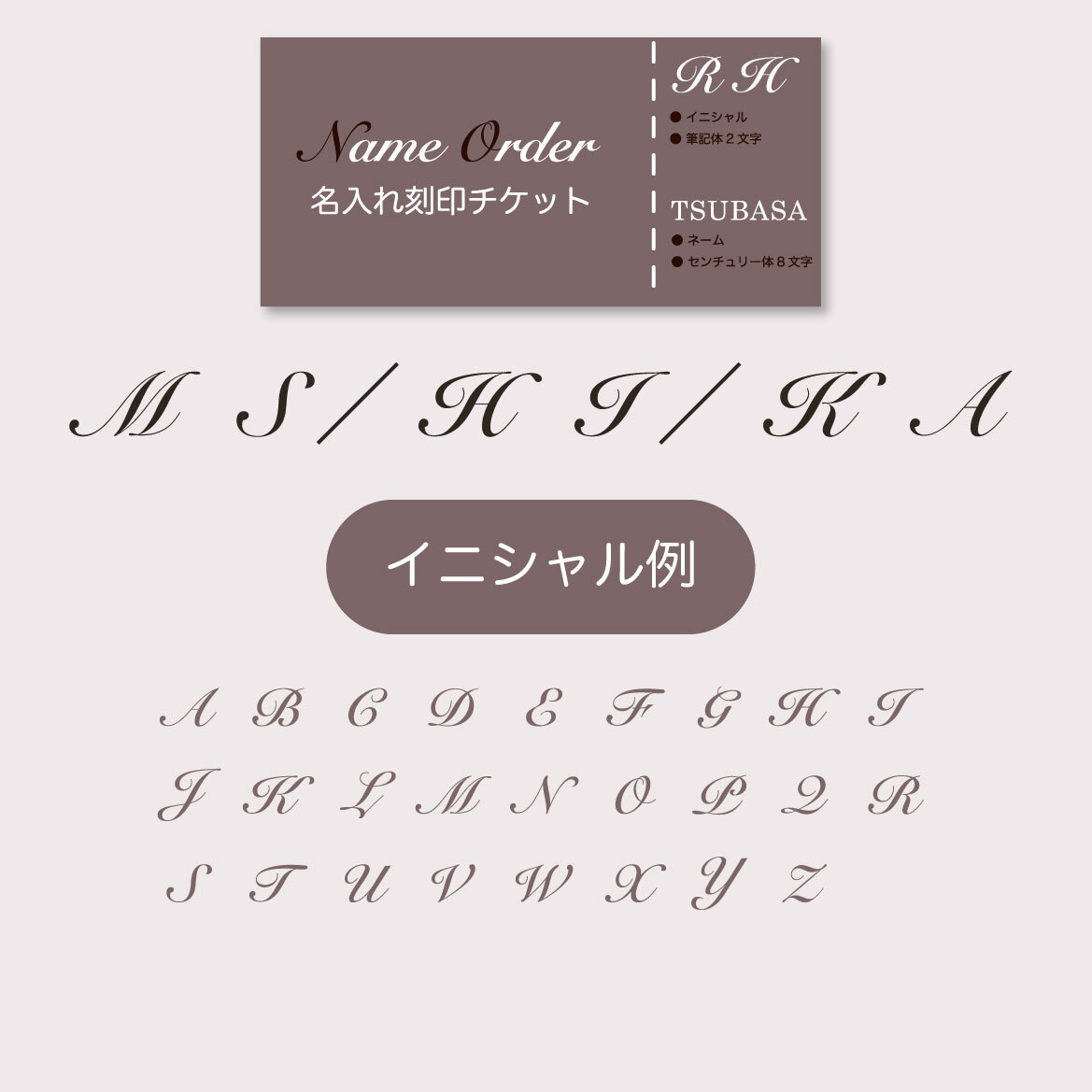 イニシャルの場合（2文字以内）