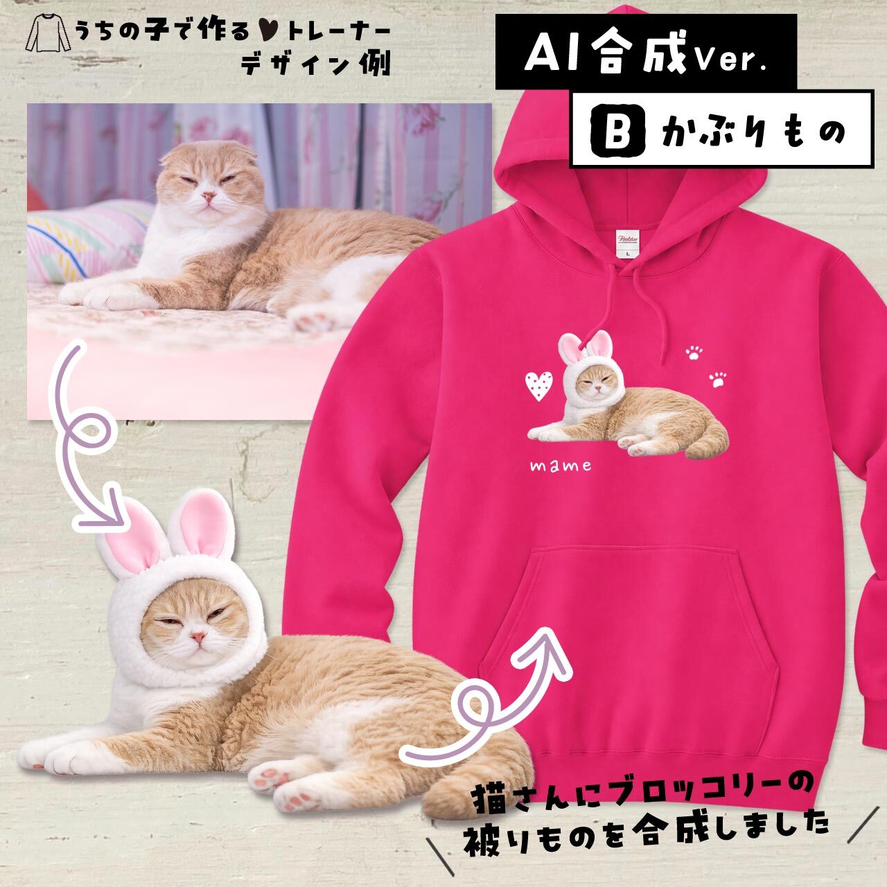 猫さんにウサギの被りもの