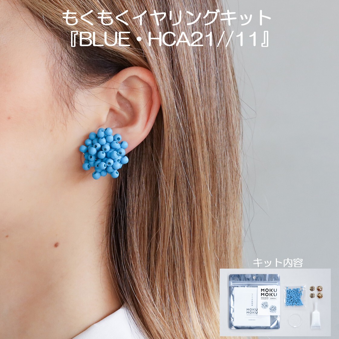 MIYUKI（ミユキ）　もくもくイヤリングキット　『BLUE・HCA21//11』