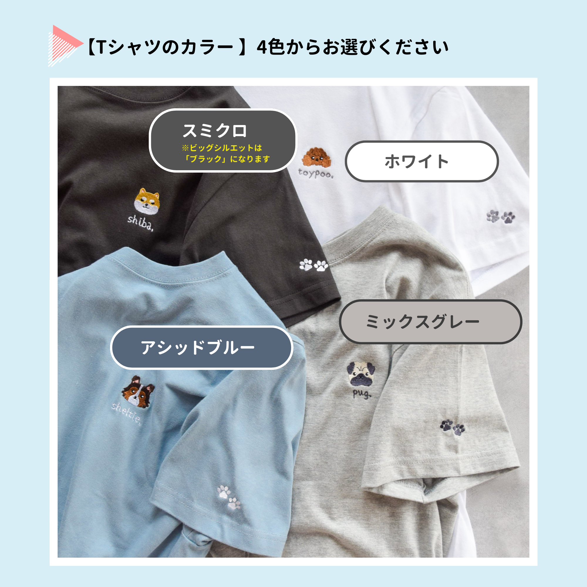 Tシャツのカラーを4色からお選びください