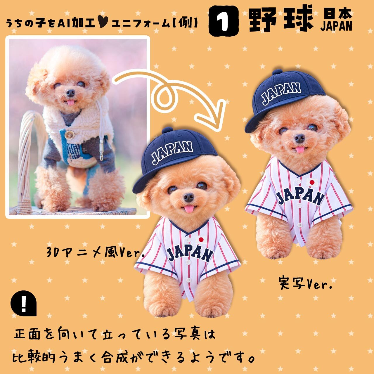 野球ファンのワンちゃん