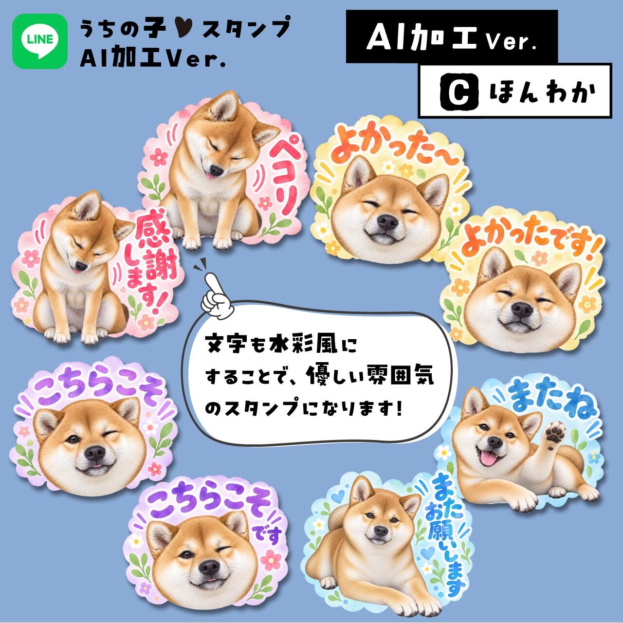 ほんわかVer.