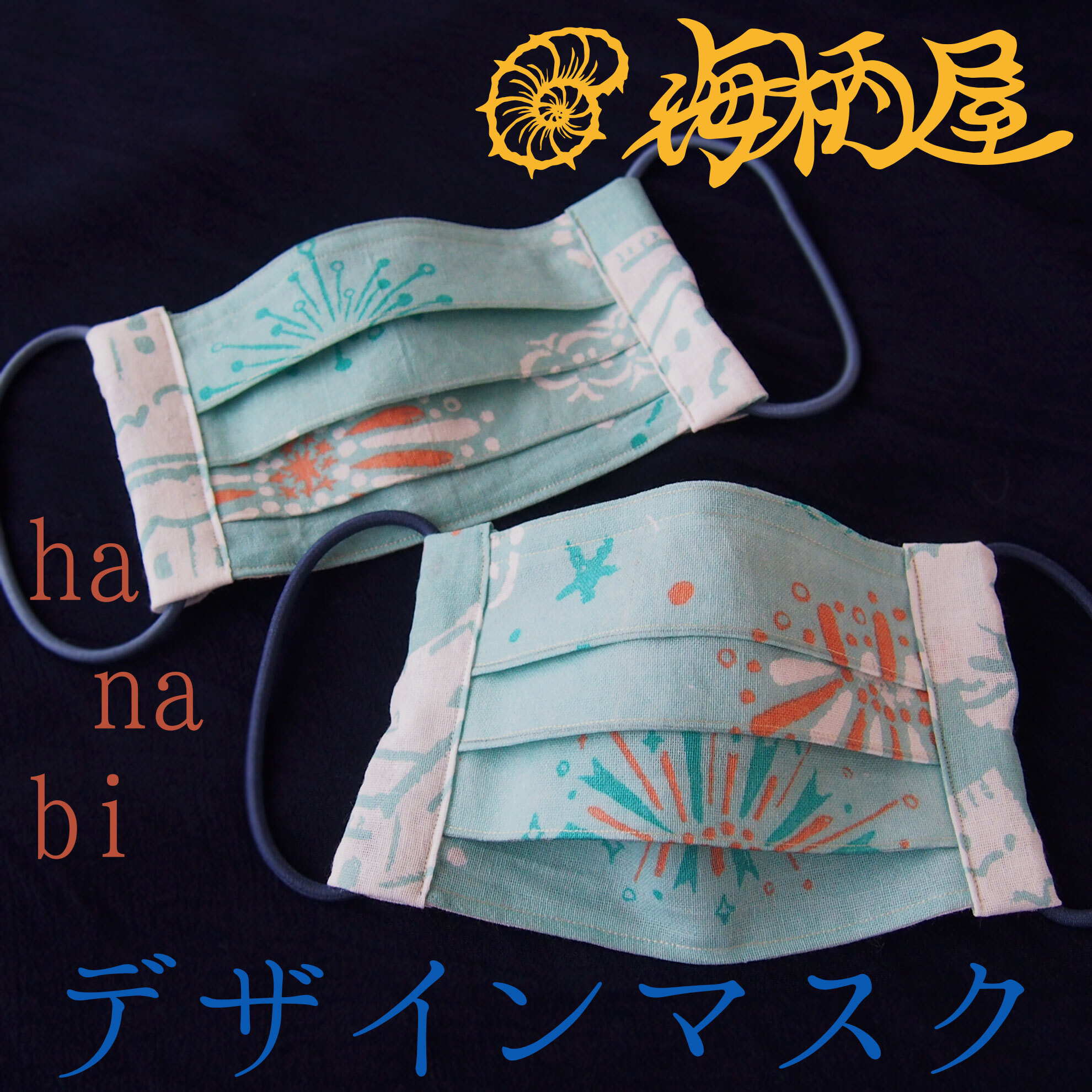 夜空に咲いた夏の花