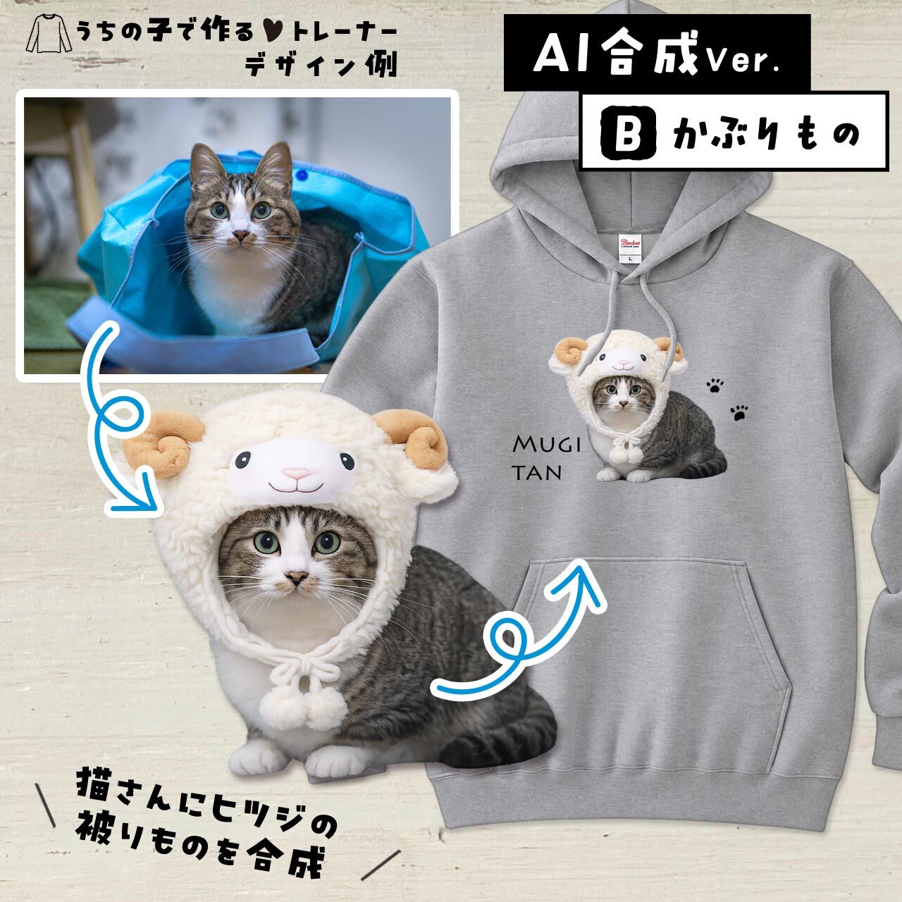 猫さんにヒツジの被りもの
