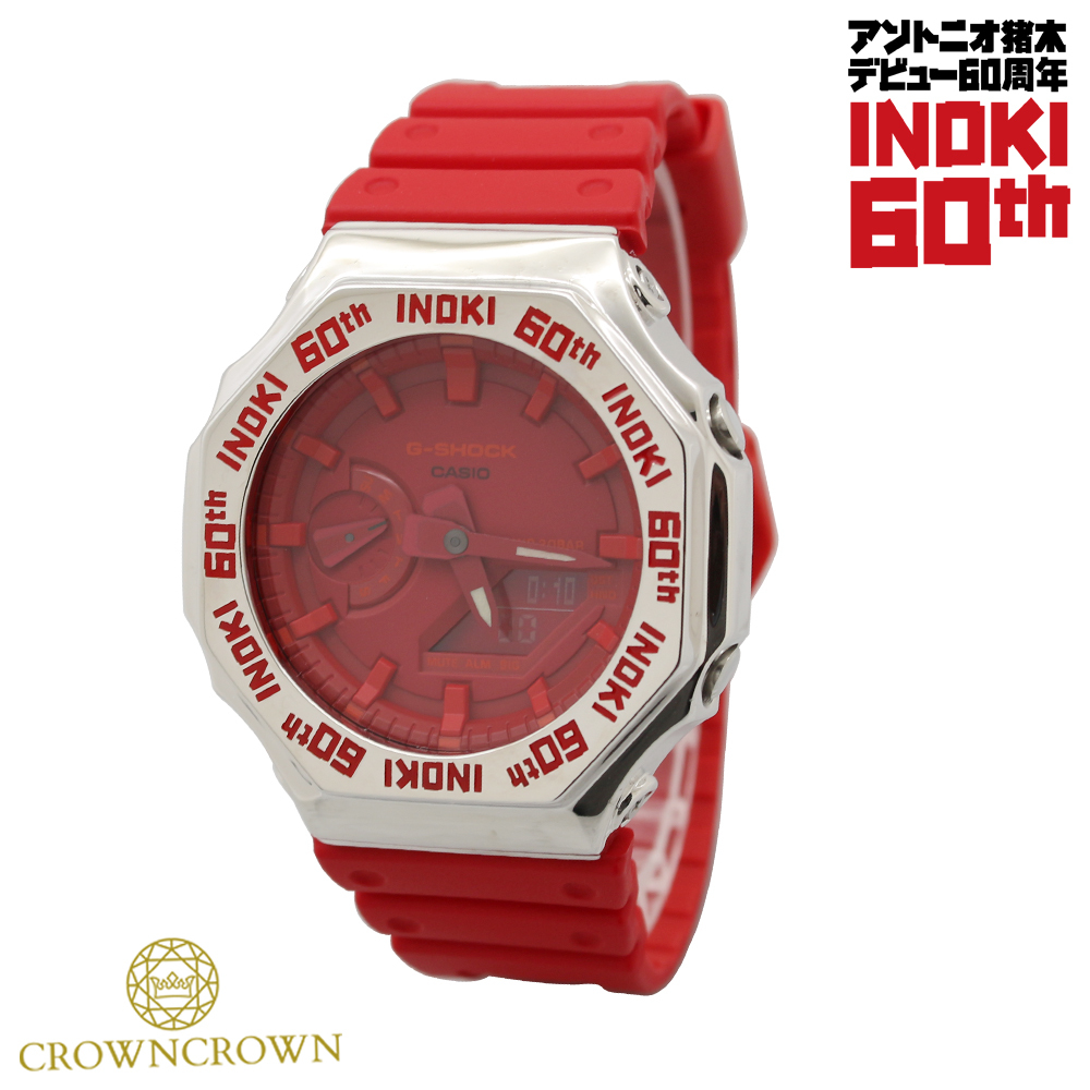 G-SHOCK カスタム 腕時計アントニオ猪木 リングデビュー６０周年記念 