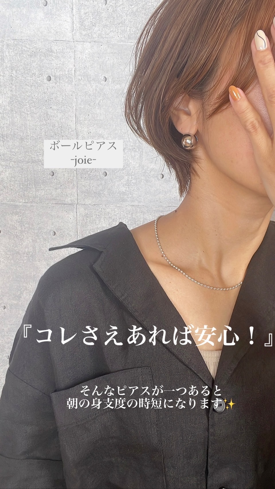 ボールピアス Joie