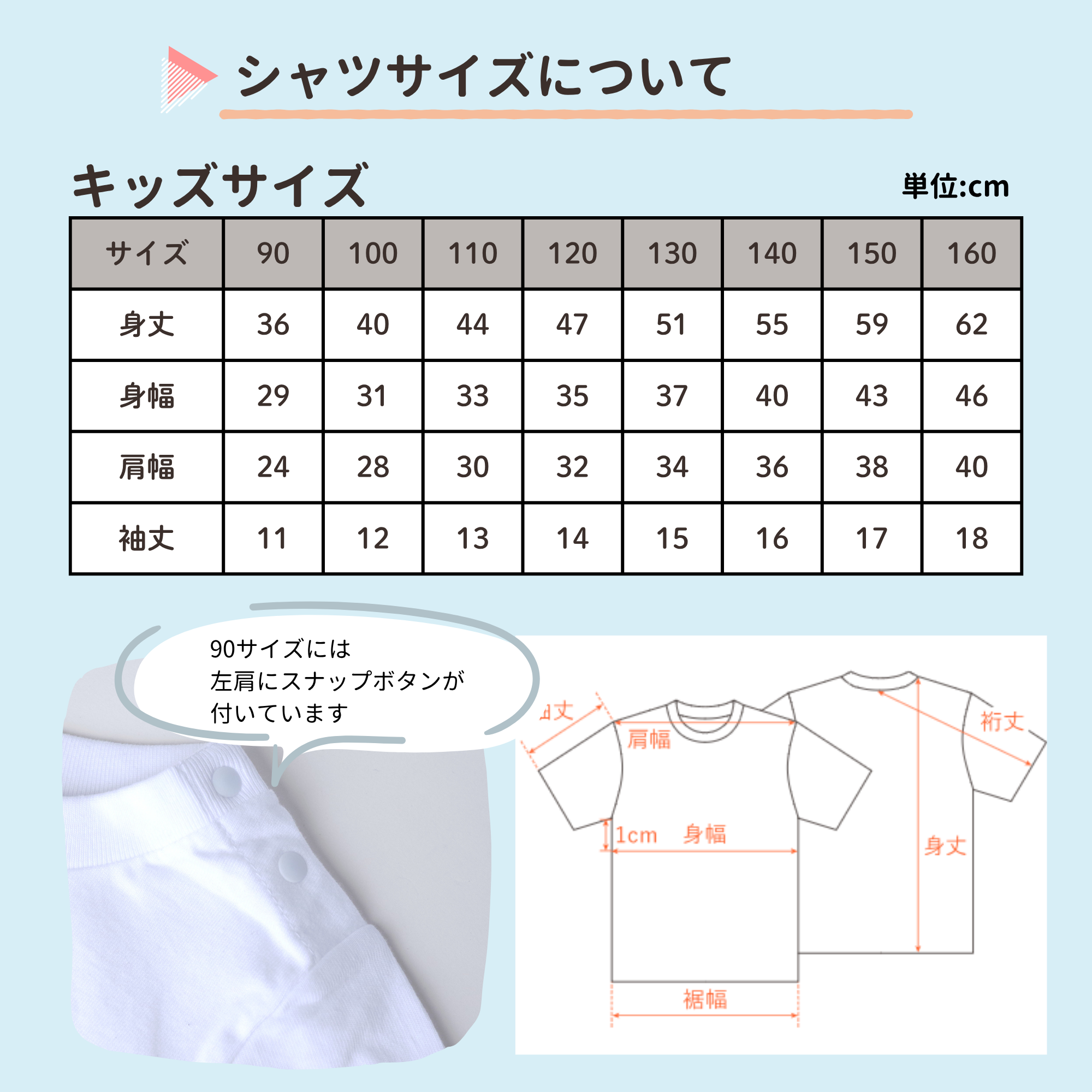 90～160(キッズサイズ)