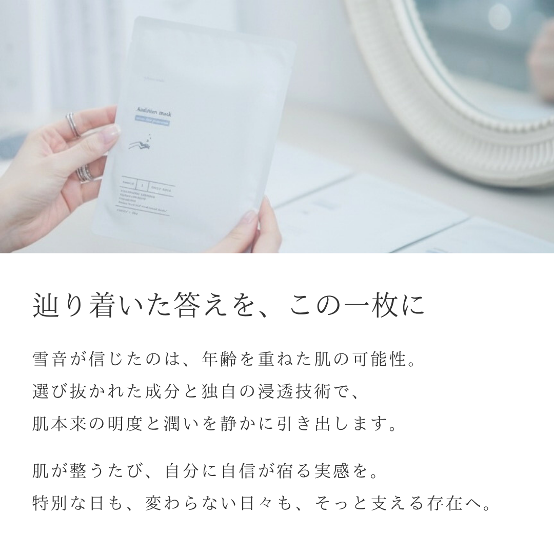 オーディションマスク スノースキンプレミアム | yukino kikaku