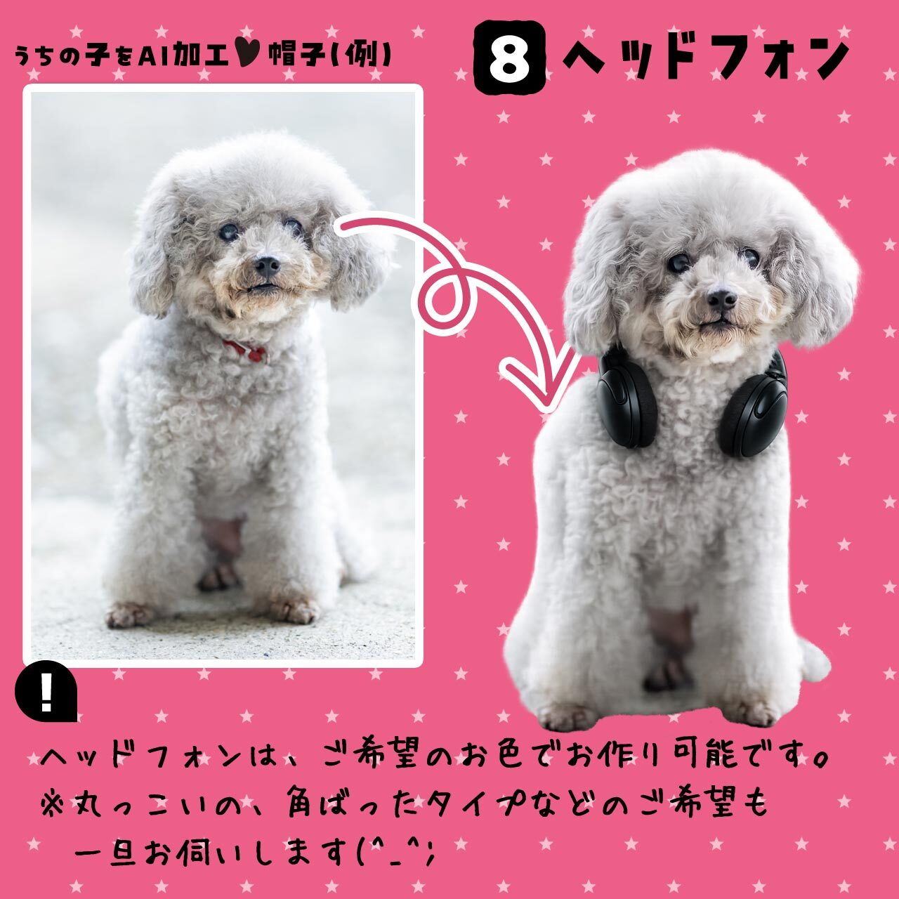 ヘットフォン★ワンちゃん