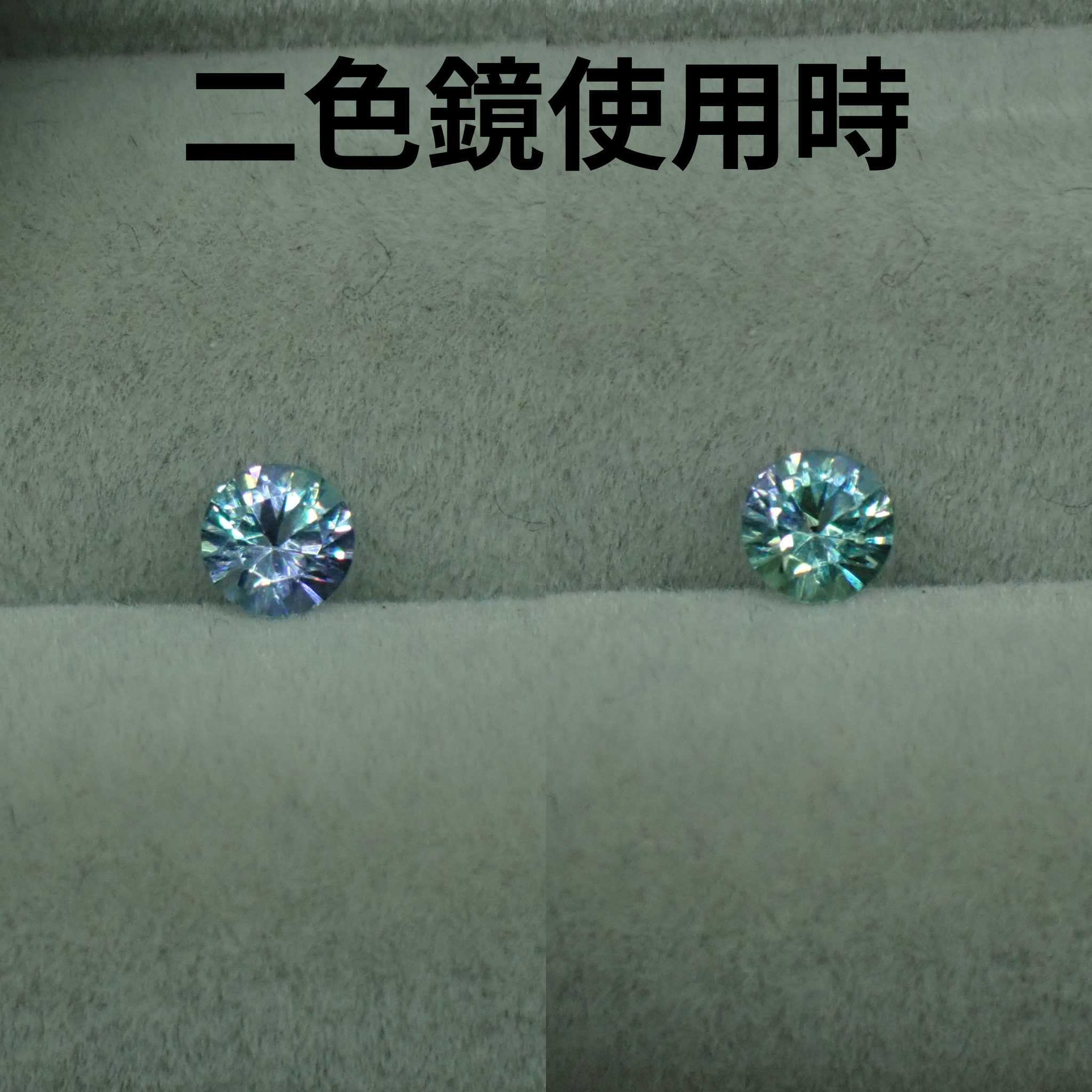 二色鏡を通すと、強い多色性が楽しめます