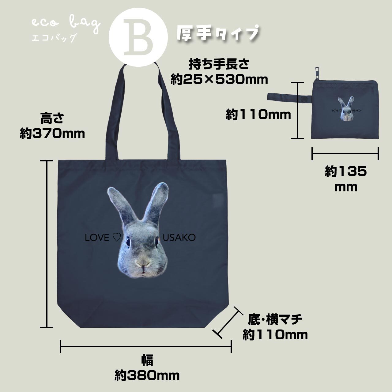 【B】厚手タイプ
