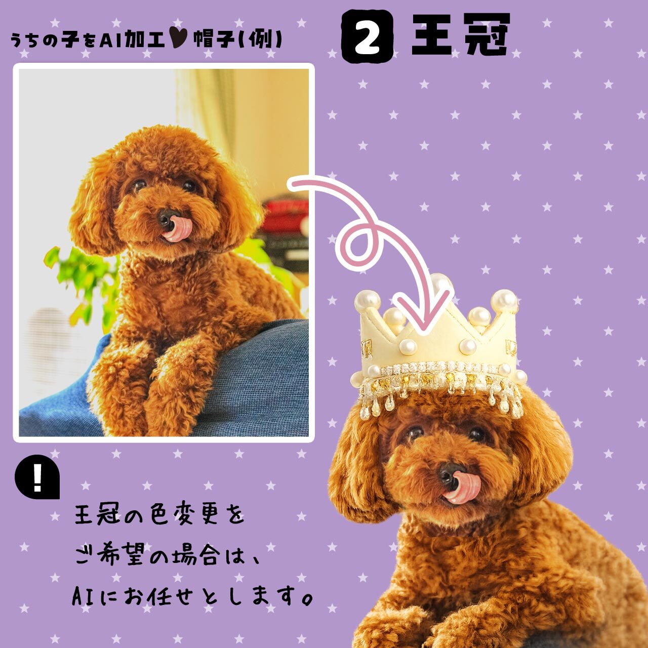 王冠（クリーム色）ワンちゃん