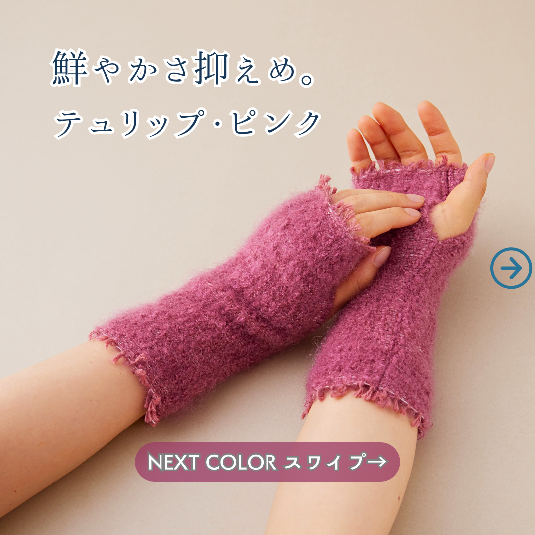 フリンジには少しイエローを混ぜ込みました。