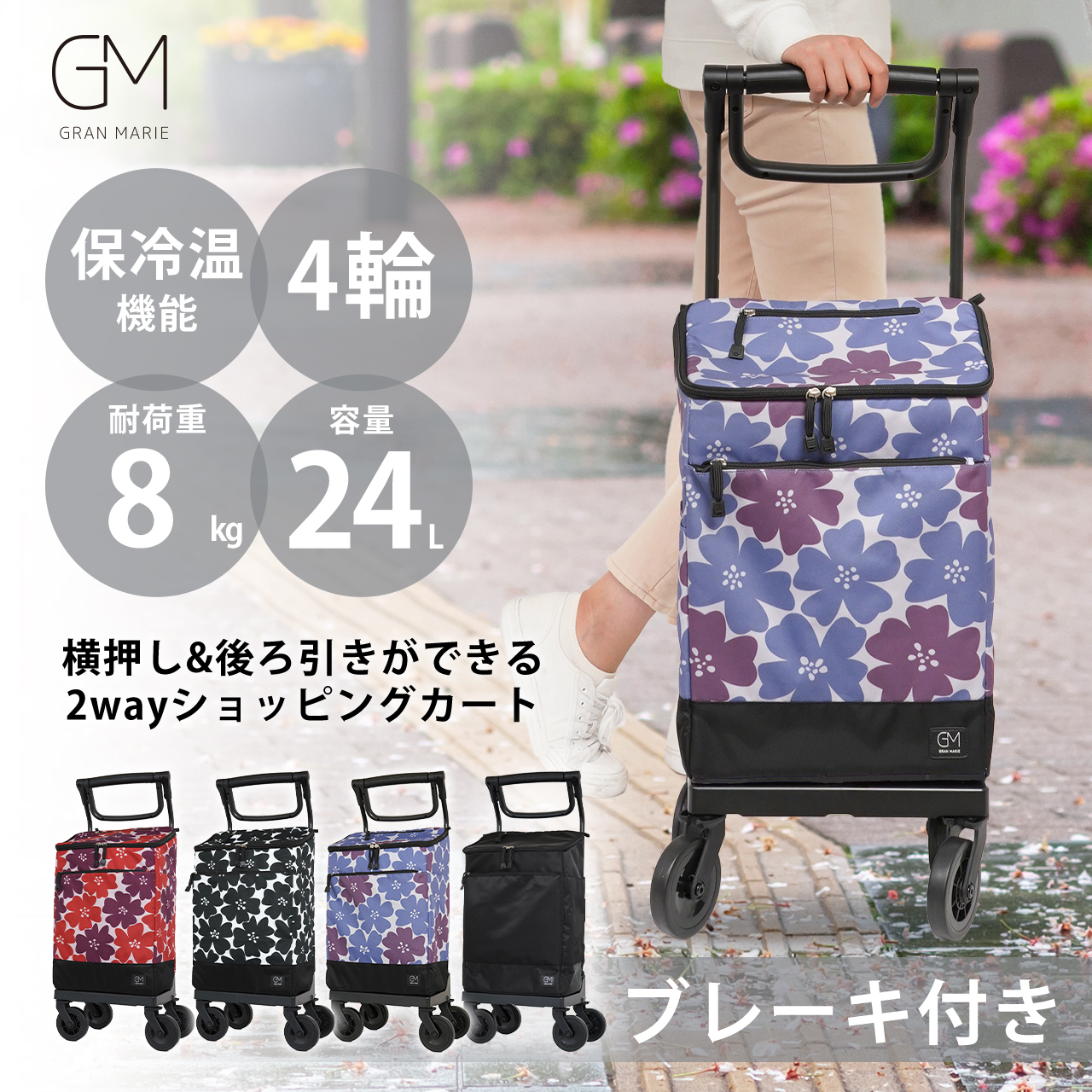 合成皮革 ショッピングカート 4輪 GRANMARIE グランマリー ショッピングカート 保冷 保温 24L 大