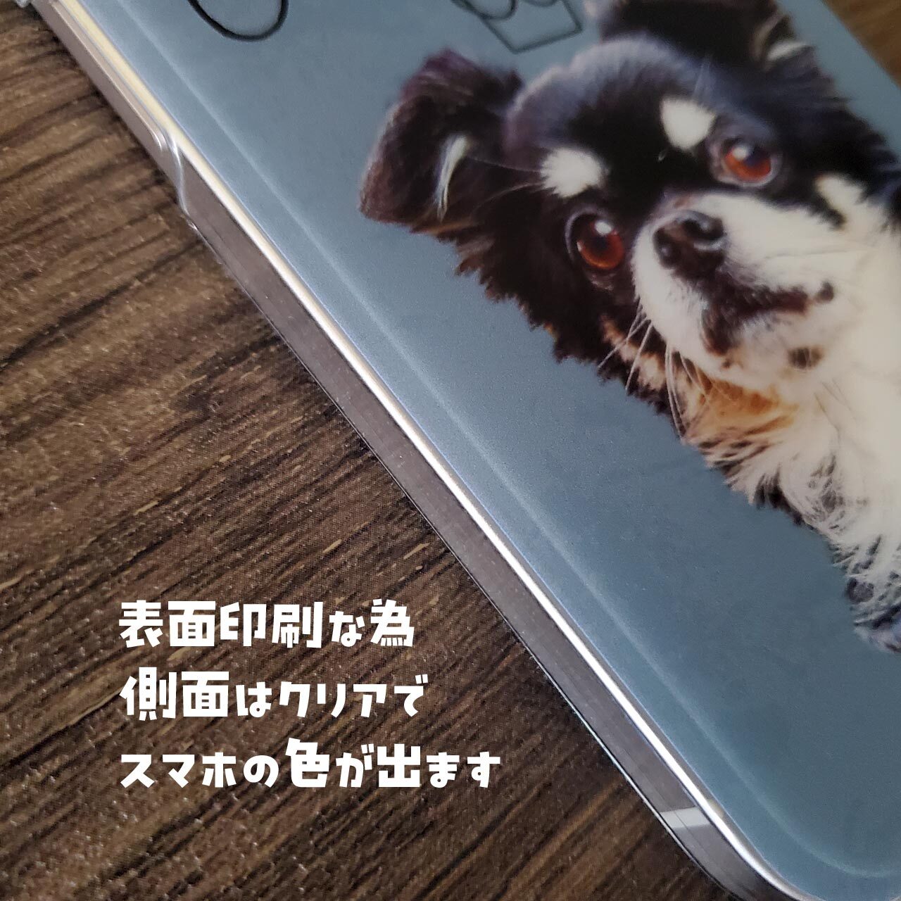 表面印刷な為、側面はクリアです