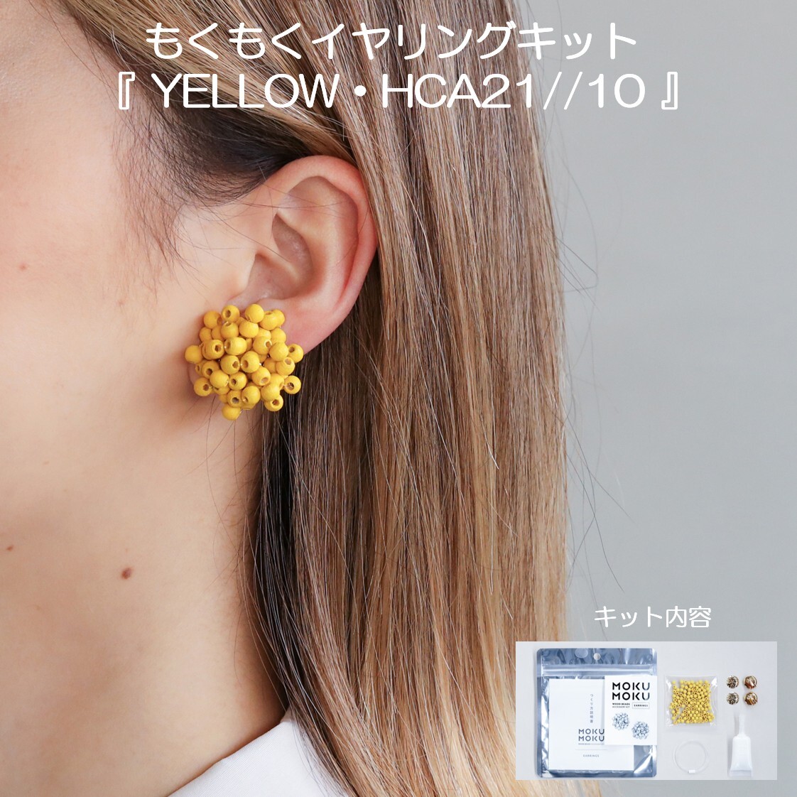 MIYUKI（ミユキ）　もくもくイヤリングキット　『YELLOW・HCA21//10』