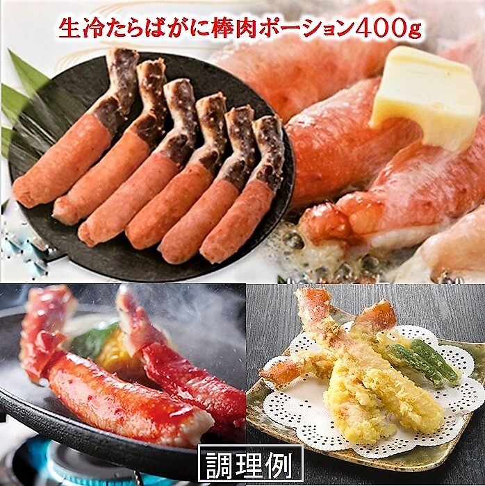生冷凍たらば棒肉ポーション 400g 5 8本 マルダイ水産 公式 通販