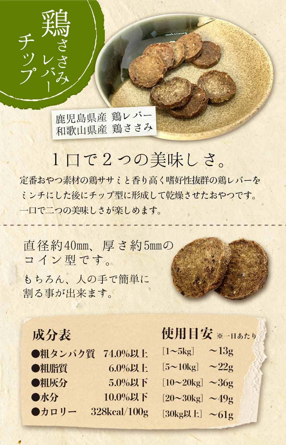 New 鶏ささみレバーチップ 60g Ms Pet Factory New 鶏ささみレバーチップ 60g Ms Pet Factory
