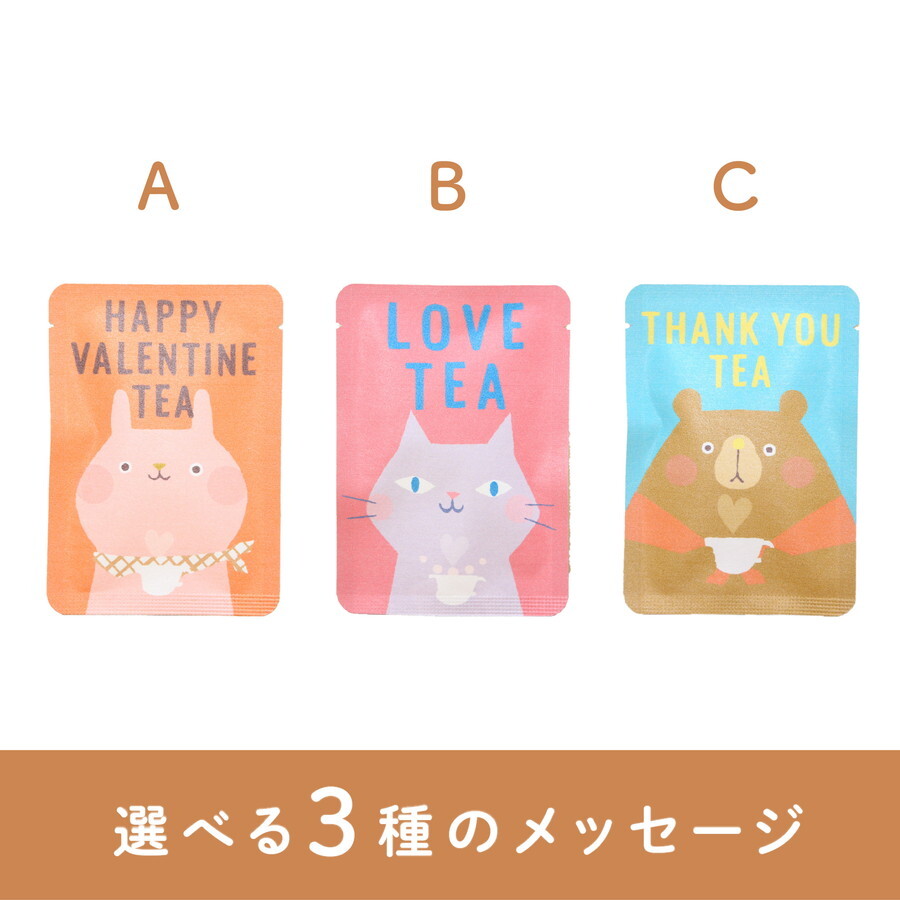 和紅茶は3種のメッセージから選べる
