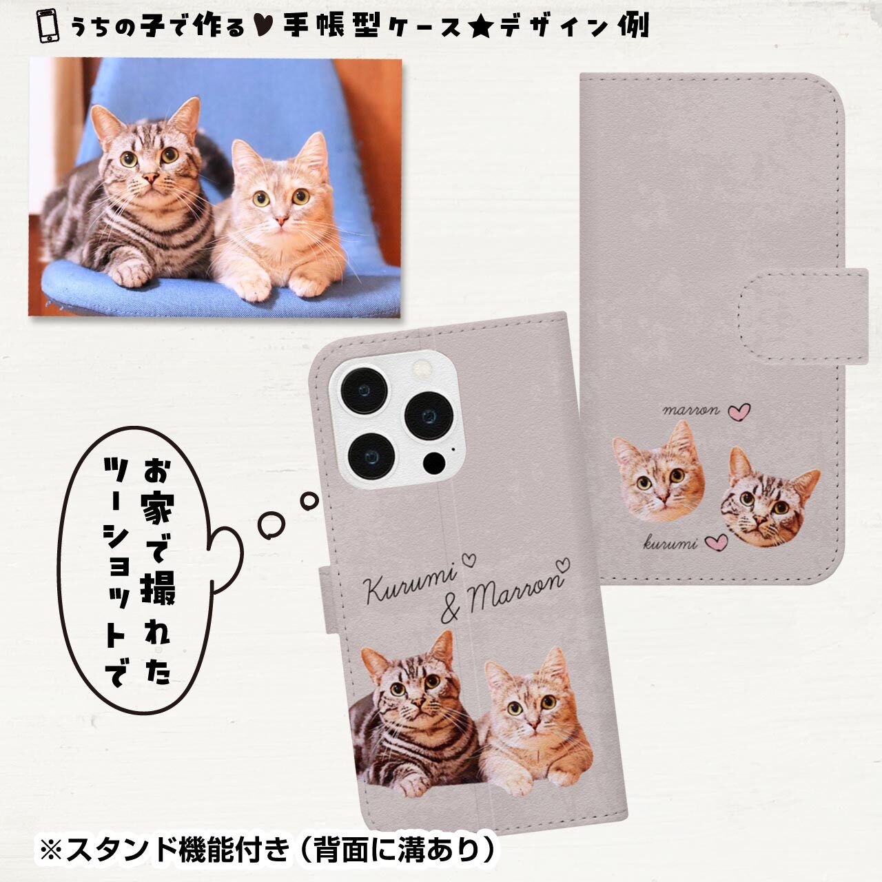 うちの子で作る手帳型ケース