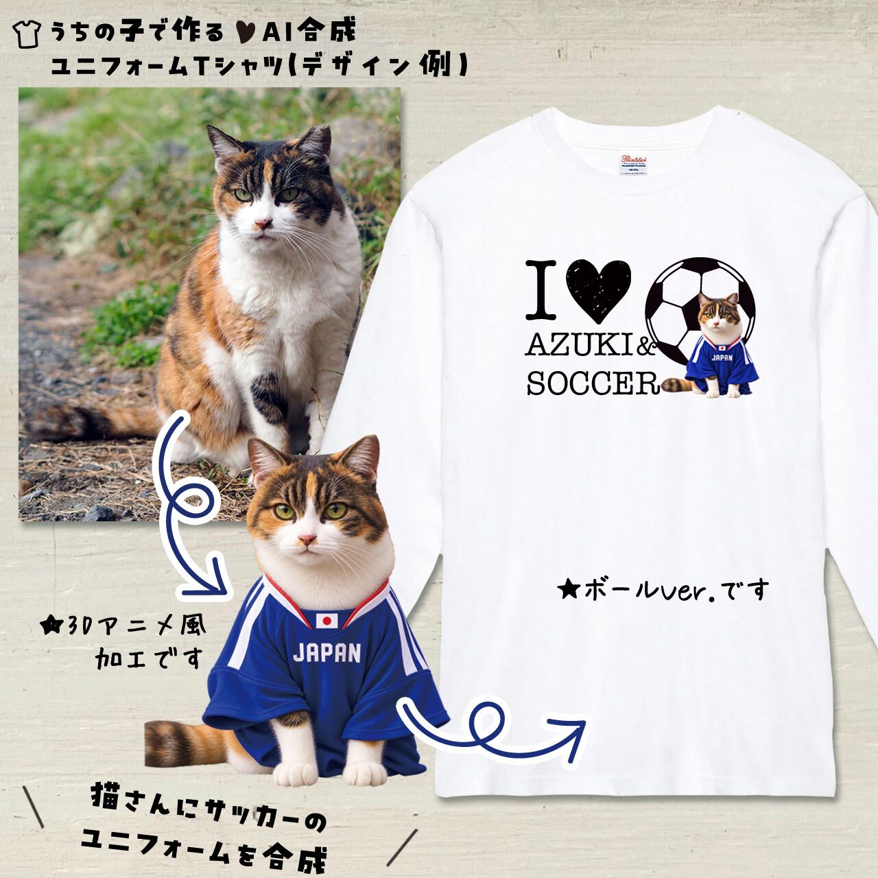 サッカーファンの猫ンちゃん