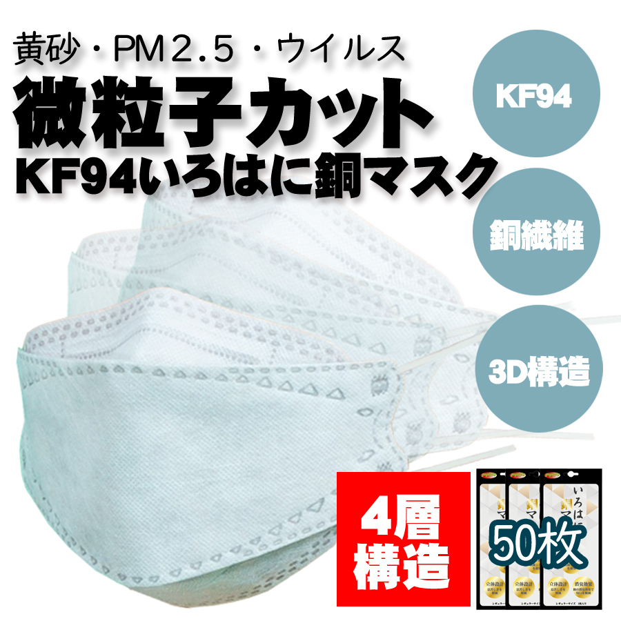 送料無料 50枚セット 花粉症対策 4層構造 Gogo7 いろはに銅マスク Limeshop Japan 送料無料 50枚セット 花粉症対策 4層構造 Gogo7 いろはに銅マスク Limeshop Japan