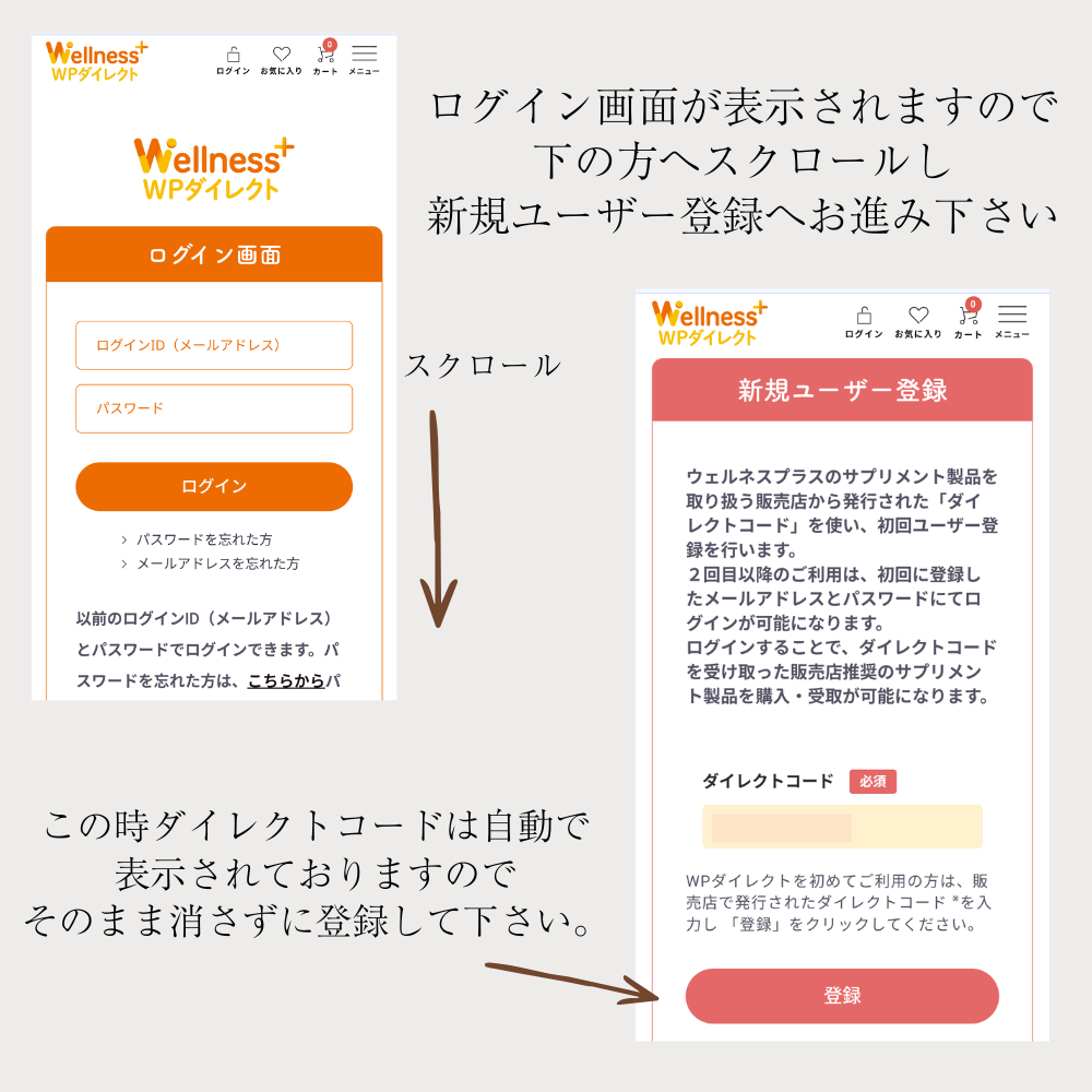 ログイン画面をスクロールし【新規ユーザー登録】へお進み下さい