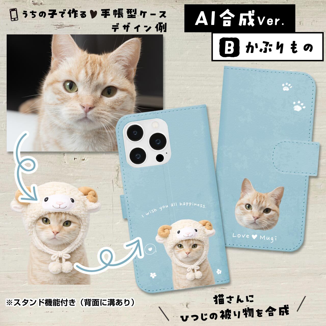 ひつじの被りもの