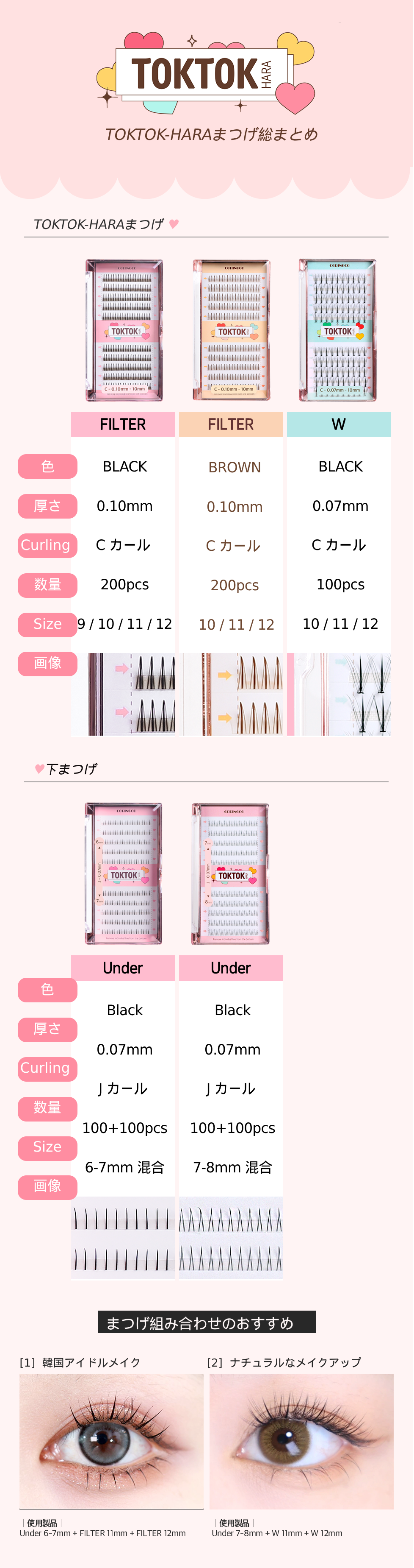CORINGCO】コリンコ トクトクハラ フィルターまつ毛 | SEOUL CORINGCO】コリンコ トクトクハラ フィルターまつ毛 | SEOUL