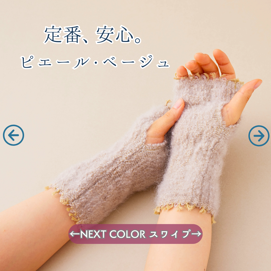 どんな色にもよく合います。